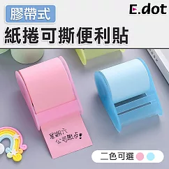 【E.dot】紙捲式可撕便利貼藍色