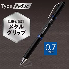 KOKUYO 上質自動鉛筆Type Mx (低重心金屬握柄) ─0.7mm藍