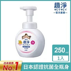 LION日本獅王 趣淨洗手慕斯250ml─清爽柑橘