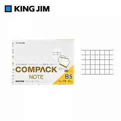 【KING JIM】Compact B5可對折活頁筆記本─補充活頁紙─方格(5mm)