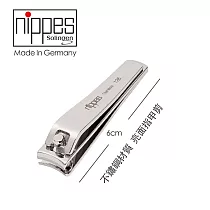 【Nippes Solingen 尼佩斯索林根】-德國製造 精工不鏽鋼指甲剪