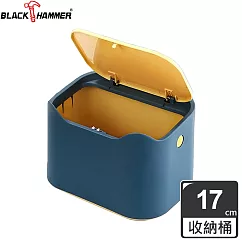 Black Hammer 簡約按壓式收納桶─三色可選藍黃