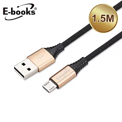 E─books XA4 Micro USB大電流2.4A充電傳輸線1.5M金
