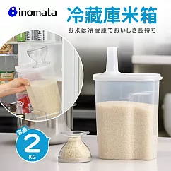 【日本Inomata】冷藏庫保鮮密封儲米箱桶(2kg)