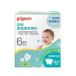 [Pigeon貝親] 貝親嬰兒潔牙濕巾60+4入