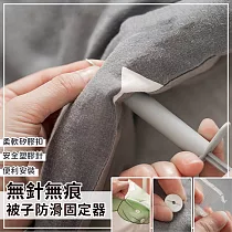 【EZlife】無針無痕軟性被子防滑固定器
