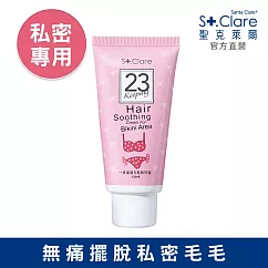 St.Clare聖克萊爾 一抹溜溜毛髮順理霜60ml(私密專用)