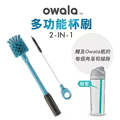 Owala|二合一可拆卸多功能杯刷