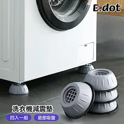 【E.dot】洗衣機靜音降噪防潮減震墊(4入/組)
