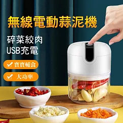 食物調理機/料理機 USB電動蒜泥機 250ml 白色