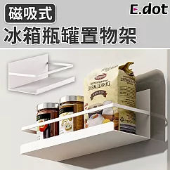 【E.dot】磁吸式冰箱瓶罐置物架