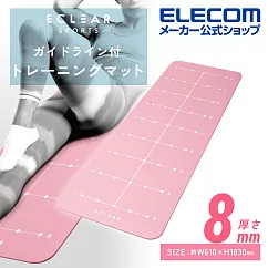 ELECOM ECLEAR可攜式瑜珈墊(厚8mm)─ 粉