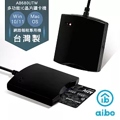 aibo 680UTW 多功能IC/ATM晶片讀卡機(台灣製) 黑色
