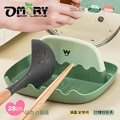 【OMORY】鍋蓋鍋鏟防滴油置物架─ 羅勒綠
