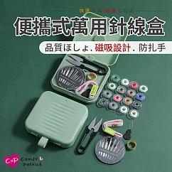 【Cap】便攜式磁吸萬用針線盒 綠色