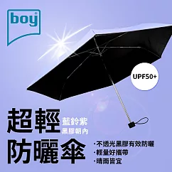 【德國boy】抗UV超輕防曬降溫防風三折晴雨傘_ 藍鈴紫外