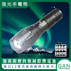 GAN 奈米款 美國CREE─L2超越T6 強光手電筒 LED鋁合金手電筒 伸縮變焦 五段燈光模式