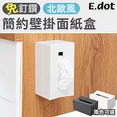 【E.dot】簡約壁掛抽取式面紙盒 白色