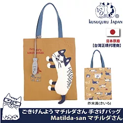 【Kusuguru Japan】日本眼鏡貓Matilda─san系列立體貓尾巴造型萬用收納雜誌包(加贈小魚造型掛飾) ─芥末黃