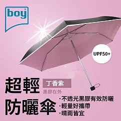 【德國boy】抗UV超輕防曬降溫防風三折晴雨傘_ 丁香紫