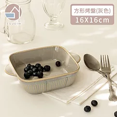 【韓國SSUEIM】韓國製復古款方形烤盤16x16cm ─灰色