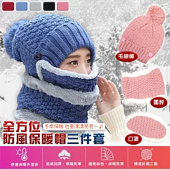 【EZlife】女士全方位防風保暖帽三件套 粉色