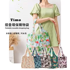 【Timo】摺疊環保購物袋 加大加寬 可肩背 摺疊環保袋 (E)綠色花