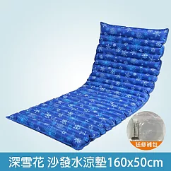 【美好家 Mehome】沙發水涼墊 涼感坐墊 冰涼水床墊 (160x50cm)深雪花