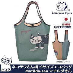 【Kusuguru Japan】日本眼鏡貓 萬用袋 隨身可折疊輕巧收納購物袋 Matilda─san系列 ─綠色