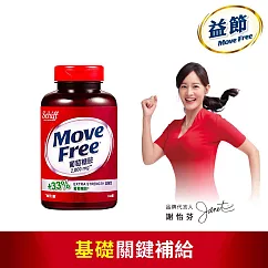 【Move Free益節】加強型葡萄糖胺錠 (150錠X1瓶)