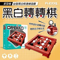 【FlexiQ】黑白轉轉棋(圍棋專家驚艷推薦)