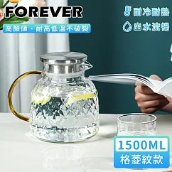 【日本FOREVER】耐熱玻璃把手水壺1500ml─格菱紋款