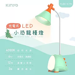 【KINYO】充電式LED小恐龍檯燈|造型檯燈 PLED─4175