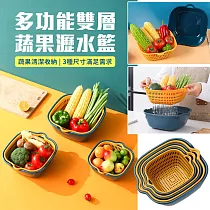 【EZlife】可收納雙層瀝水六件套洗菜籃