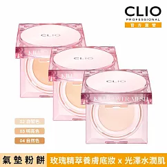 CLIO珂莉奧 玫瑰精萃亮采氣墊粉餅SPF 50+， PA++++ (一盒兩蕊) 04 自然色