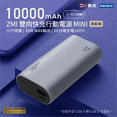 ZMI 紫米 PD QC 雙向快充Mini行動電源10000mAh 30W QB818 鈦灰