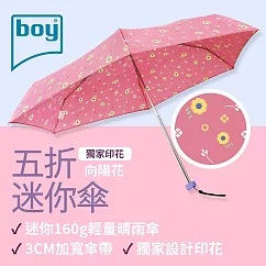 【德國boy】抗UV超輕迷你口袋晴雨傘_ 向陽花