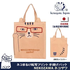 【Kusuguru Japan】日本眼鏡貓 購物袋 收納袋 日本眼鏡貓 怎麼了有事嗎輕便手提袋Nekozawa款 ─黃色