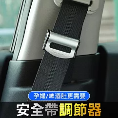 通用型安全帶夾 車用安全帶調節器 銀色(1對裝)