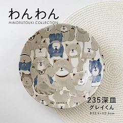 【Minoru陶器】可愛柴犬 陶瓷淺盤23cm ‧ 灰