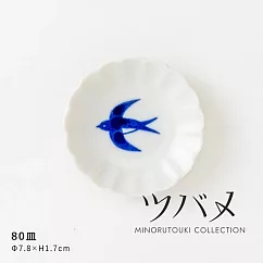 【Minoru陶器】Tsubame飛鳥 陶瓷小皿8cm