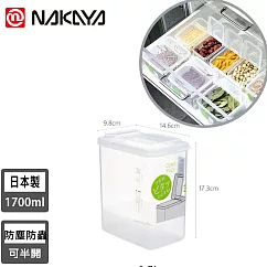 【日本NAKAYA】日本製造可半開收納保鮮盒1700ML