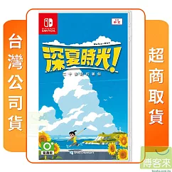 預購 6/20發售 NS 任天堂 Switch 深夏時光! 二十世紀的暑假 中文版 預購 台灣公司貨
