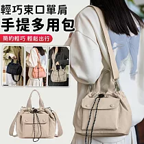 【EZlife】輕巧束口單肩手提多用包 亞麻色