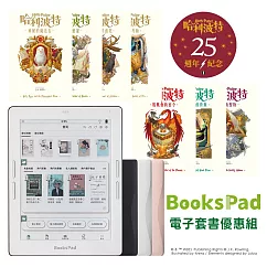 BooksPad哈利波特優惠組 | 閱讀器+電子書大全套