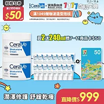 【CeraVe適樂膚】長效潤澤修護霜 340g*2 獨家特談組(長效潤澤)