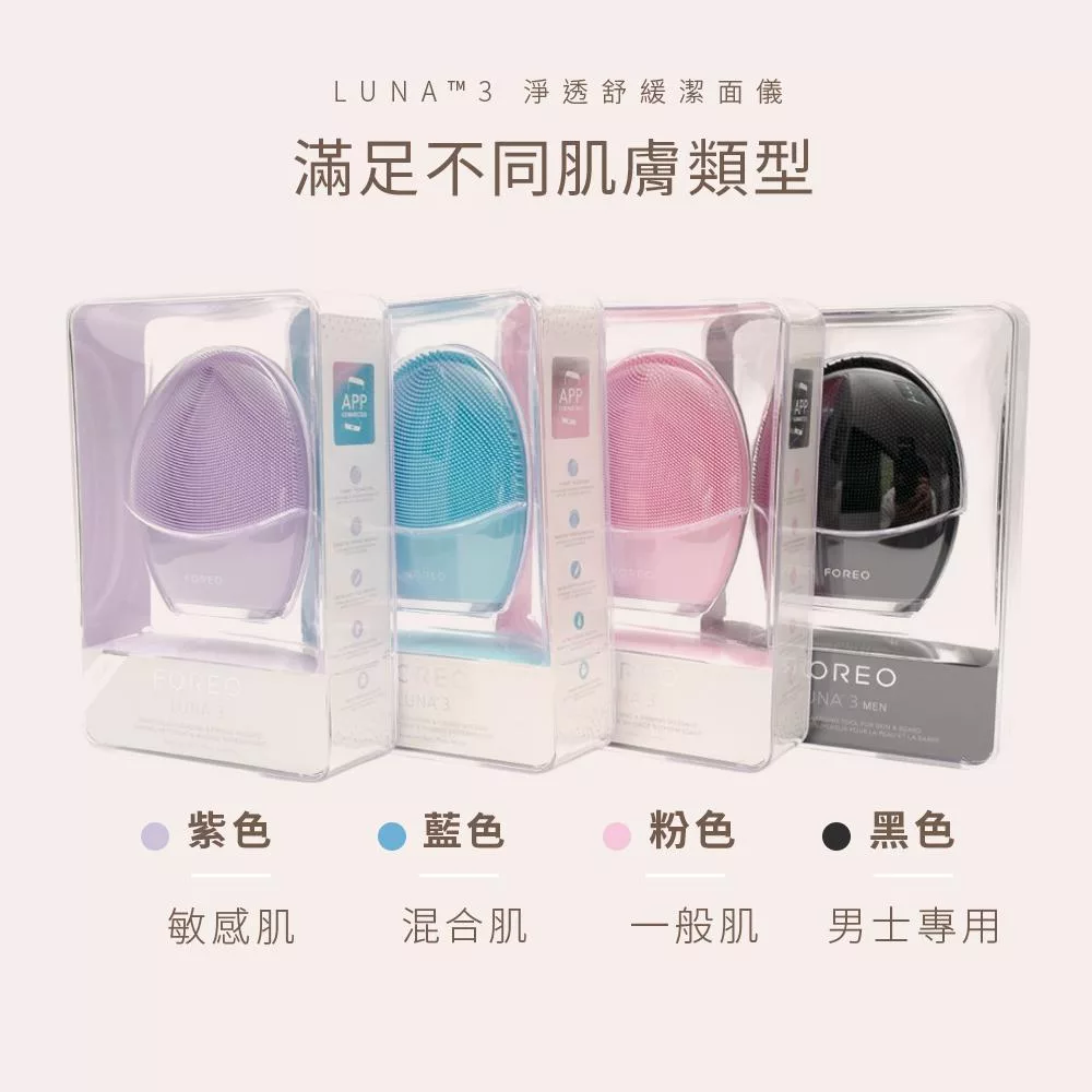 Foreo LUNA 3 - 詳情1