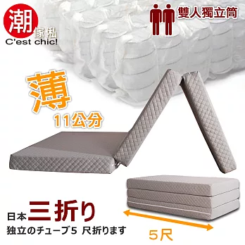 【潮傢俬】日式三折獨立筒彈簧床墊5尺(知性灰)