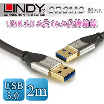 LINDY 林帝 CROMO鉻系列 USB3.0 A公 to A公傳輸線 2m (41602)