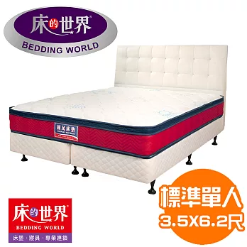 床的世界國民床墊標準單人三線獨立筒床墊